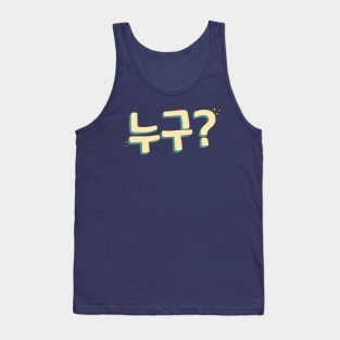 Who in Korean (누구) Tank Top